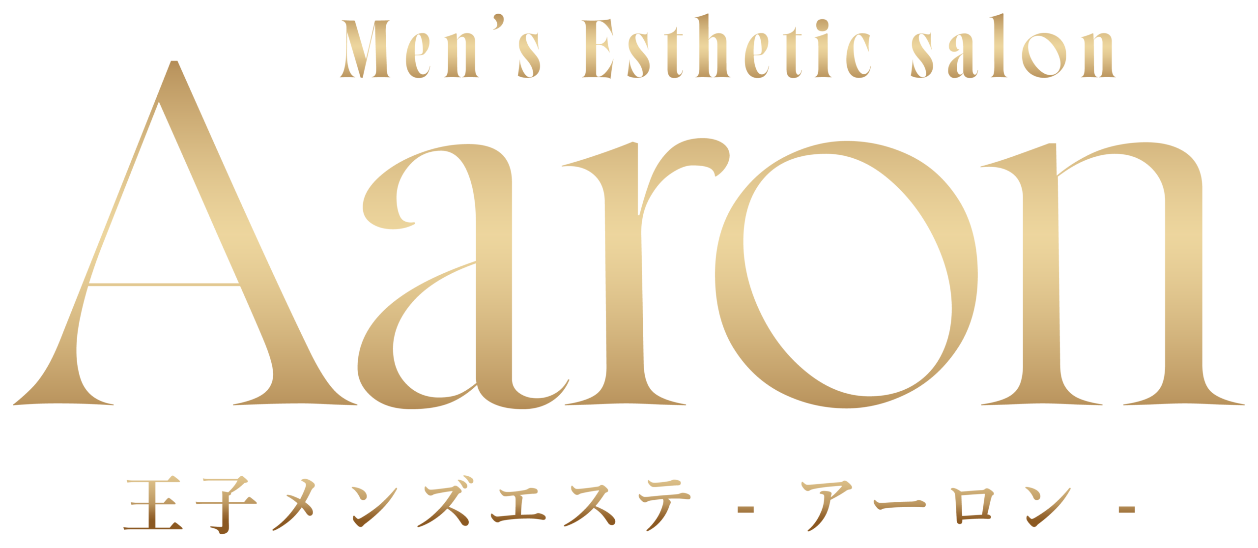王子メンズエステAaron-アーロン-